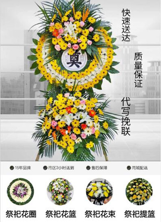 山东青岛平度市旧店镇山里石家村花圈代送